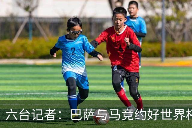 六台记者：巴萨与马竞约好世界杯后再谈小蜘蛛转会，将会调整报价